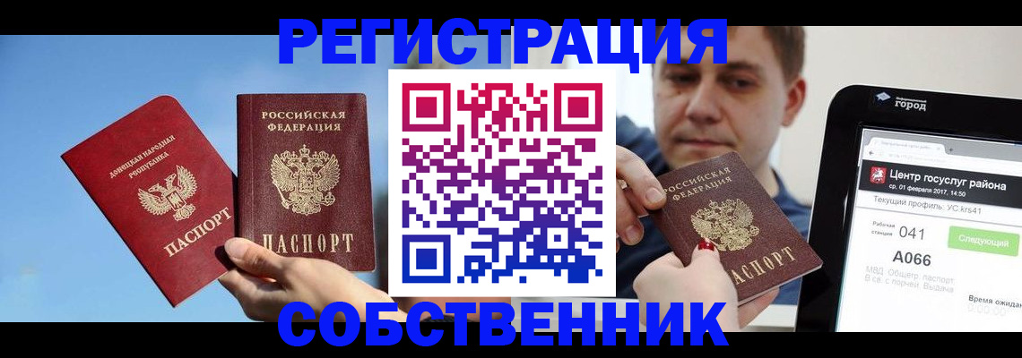 прописка законно в Краснотурьинске