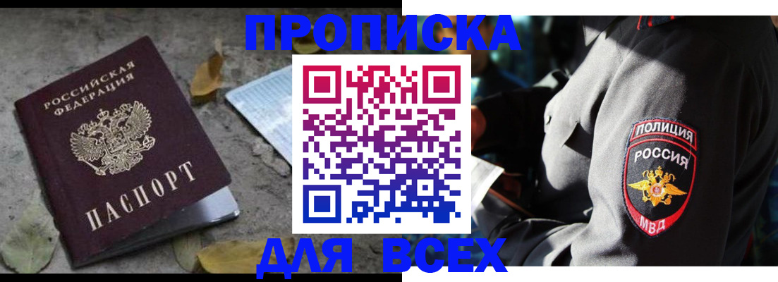 купить прописку в Краснотурьинске